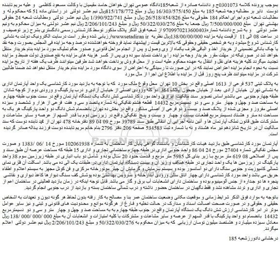مزایده ملک به پلاک ثبتی 537 فرعی از 1613 اصلی
