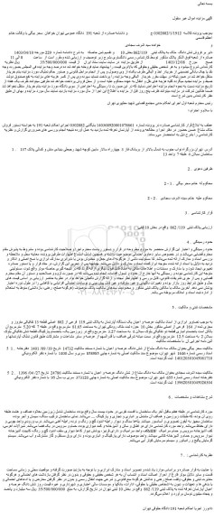 مزایده فروش شش دانگ  ملک به پلاک ثبتی    862/119 بخش 10  