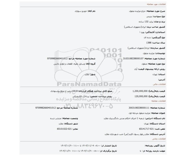 مزایده، مزایده منقول