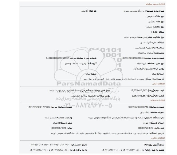 مزایده، آپارتمان ساختمان