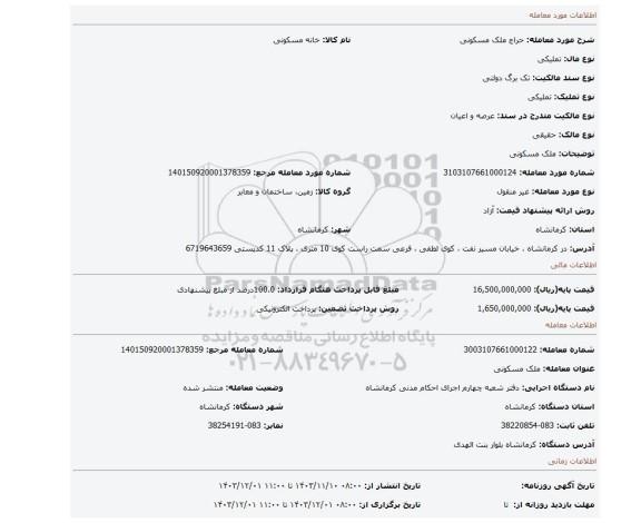 مزایده، ملک مسکونی