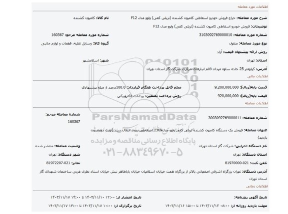 مزایده، فروش خودرو اسقاطی کامیون کشنده (تریلی کفی) ولوو مدل F12