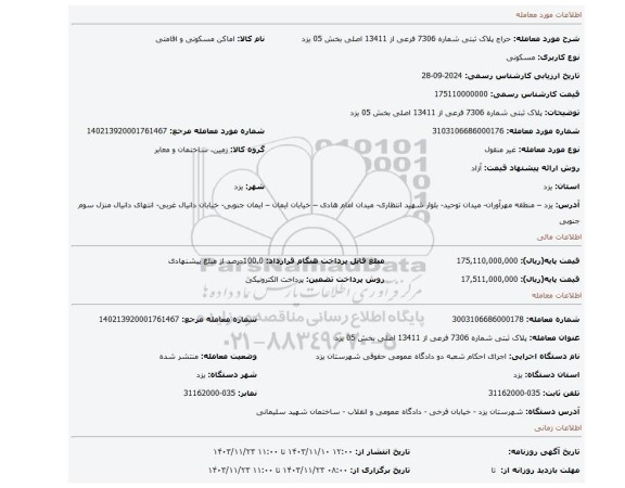 مزایده، پلاک ثبتی شماره 7306 فرعی از 13411 اصلی بخش 05 یزد