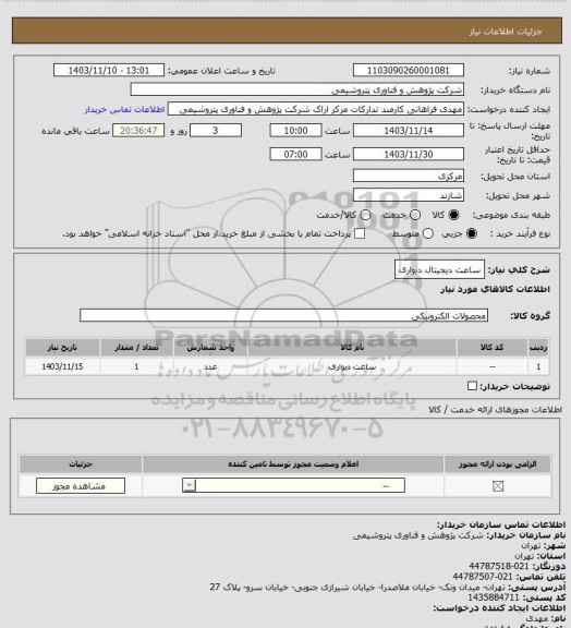 استعلام ساعت دیجیتال دیواری