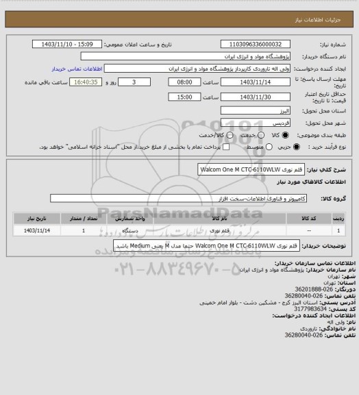 استعلام قلم نوری Walcom One M CTC-6110WLW