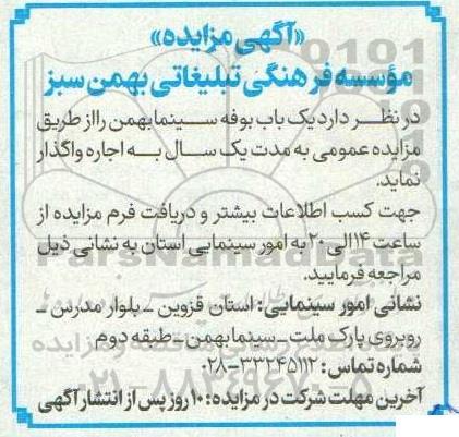 مزایده واگذاری یک باب بوفه