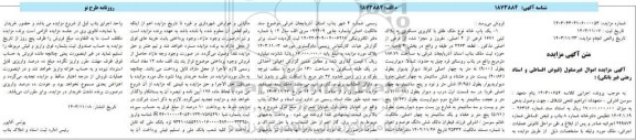 مزایده 8 رقبه از املاک مازاد بانک سپه 