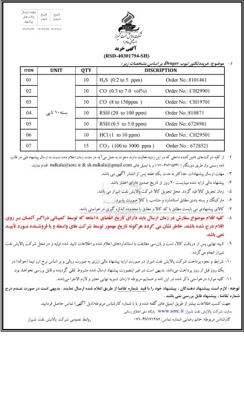 استعلام خرید دتکتور تیوب Drager
