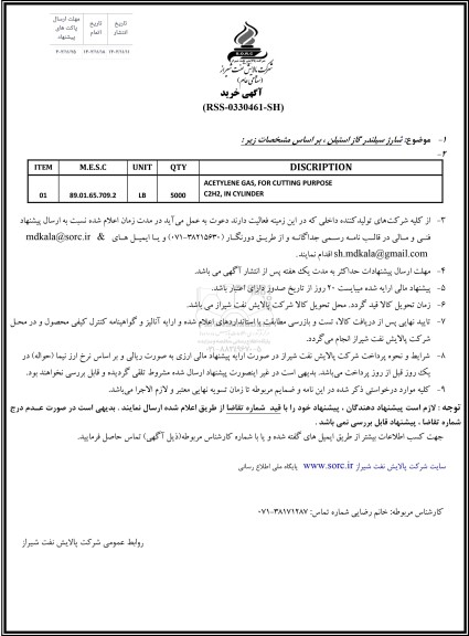آگهی خرید شارژ سیلندر گاز استیلن