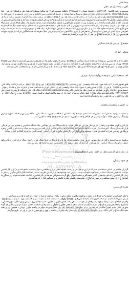 مزایده پلاک ثبتی  به شماره 59140  فرعی از  3526 اصلی 