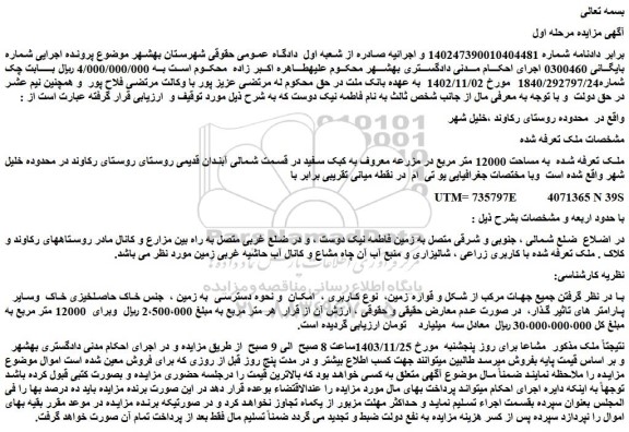 مزایده ملک به مساحت 12000 متر مربع