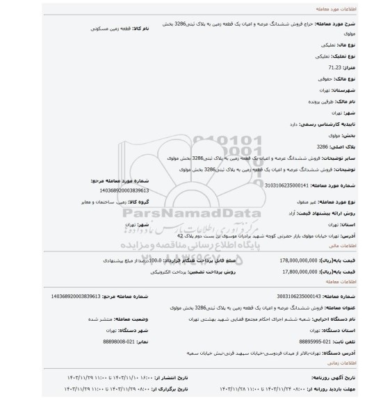 مزایده، فروش ششدانگ عرصه و اعیان یک قطعه زمین به پلاک ثبتی3286 بخش مولوی