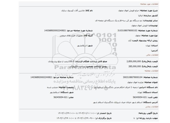 مزایده، فروش اموال منقول