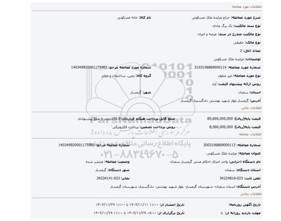مزایده، مزایده ملک مسکونی