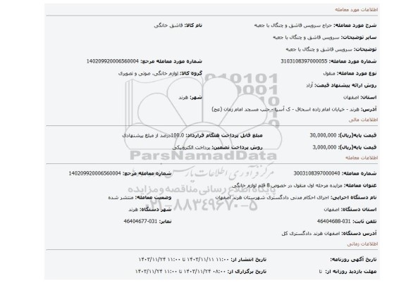 مزایده، سرویس قاشق و چنگال با جعبه