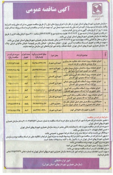 مناقصه اجرای عملیات پروژه احداث خانه خلاقیت ها و نوآوری مرکز پژوهش ها و ... 