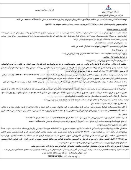 مناقصه مرمت و بهسازی جاده و محوطه چاه 430 