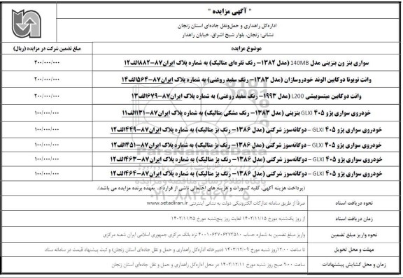 مزایده خودرو