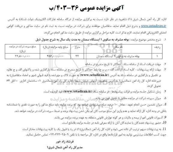 مزایده بوفه