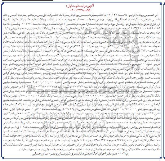 مزایده ملک به مساحت 362 مترمربع