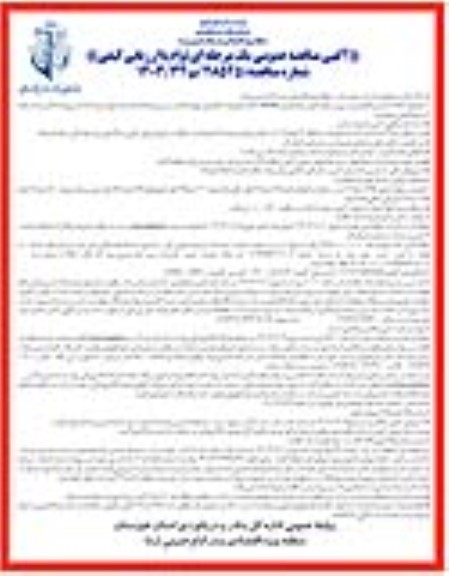 مناقصه تعمیر و نگهداری و سرویسهای ادواری و اضطراری (PM.EM) کلیه تجهیزات مکانیکی تهویه فضای سبز و پمپاژخانه های مجتمع