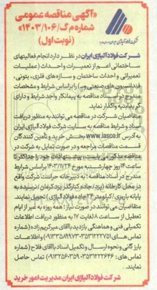 مناقصه انجام فعالیتهای ساختمانی اعم از تعمیرات و احداث