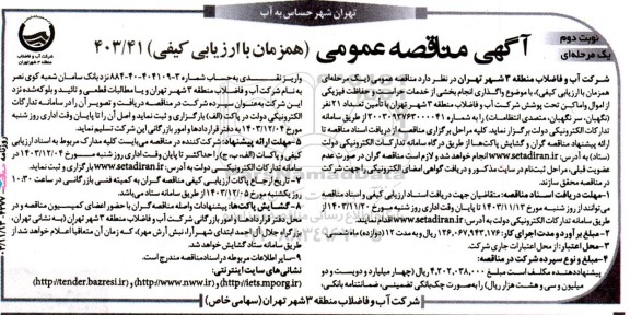 مناقصه  واگذاری انجام بخشی از خدمات حراست و حفاظت فیزیكی- نوبت دوم 