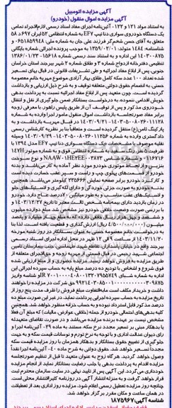 مزایده یک دستگاه سواری دنا تیپ ef7 مدل 1394 