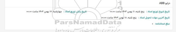 استعلام درایو ABB