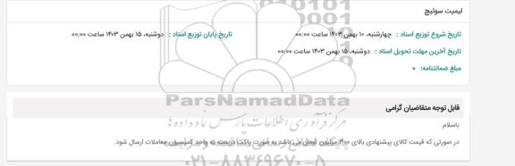 استعلام لیمیت سوئیچ