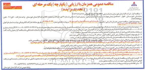 مناقصه خرید ژنراتور و دستگاه جوش و کمپرسور باد 