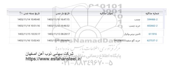 استعلام چسب و ... 