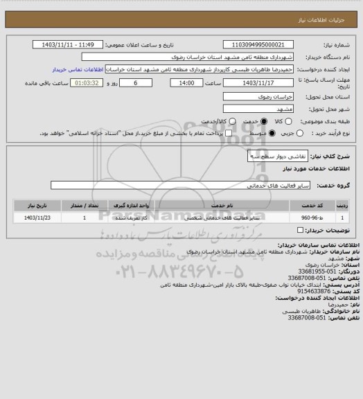 استعلام نقاشی دیوار سطح سه