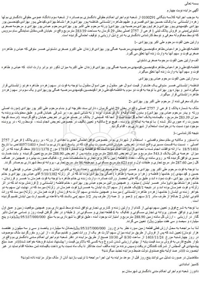 مزایده ملک به شماره پلاک 1 فرعی از 2757 اصلی