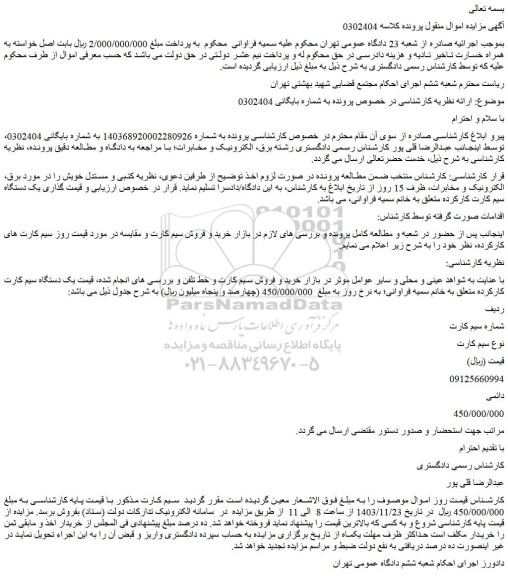 مزایده سیم کارت