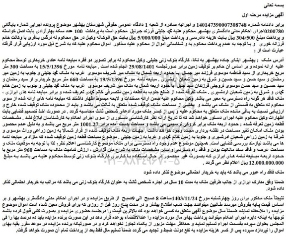 مزایده ملک