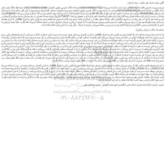 مزایده یک قطعه زمین مسکونی باغی به متراژ 500متر