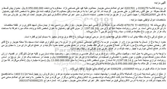 مزایده ملک