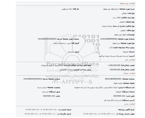 مزایده، اموال غیر منقول