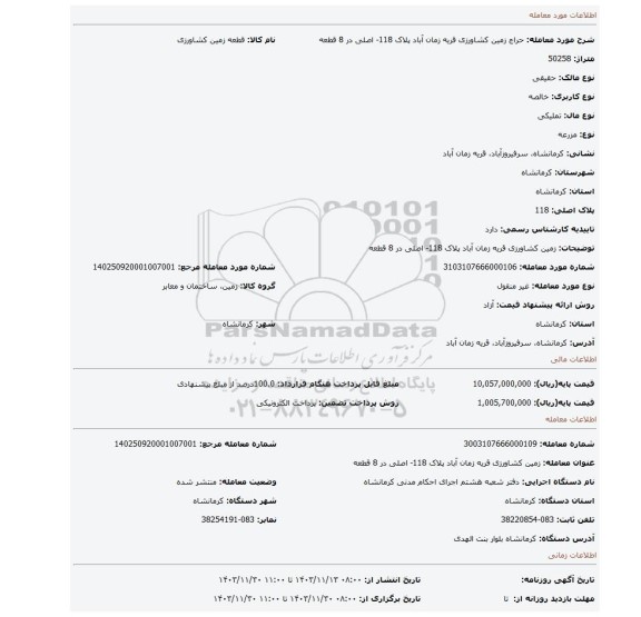 مزایده،  زمین کشاورزی قریه زمان آباد پلاک 118- اصلی در 8 قطعه