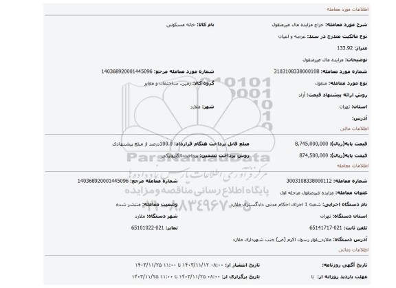 مزایده، مزایده مال غیرمنقول