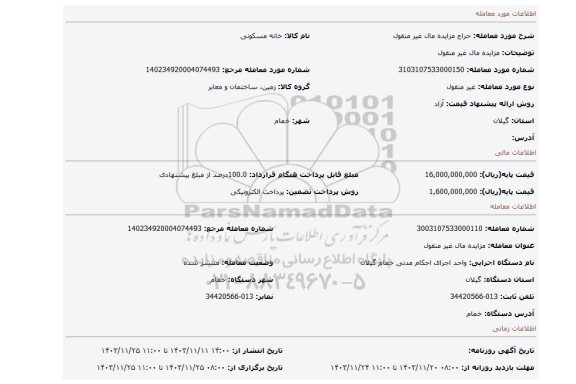 مزایده، مزایده مال غیر منقول