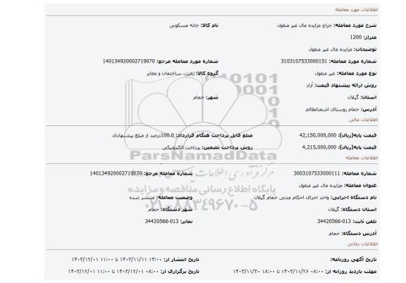 مزایده، مزایده مال غیر منقول