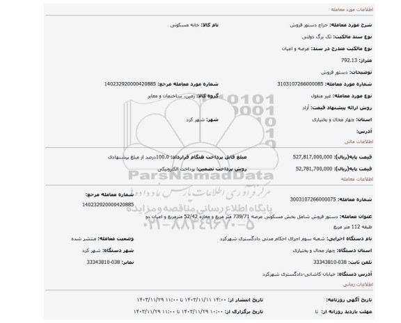 مزایده، دستور فروش