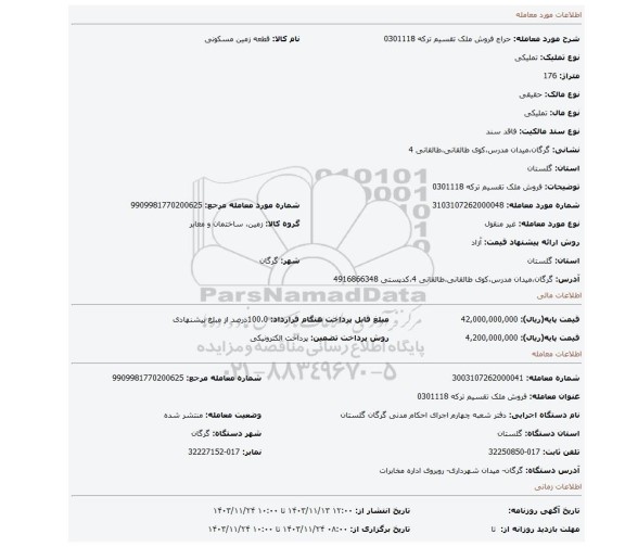 مزایده، فروش ملک تقسیم ترکه 0301118