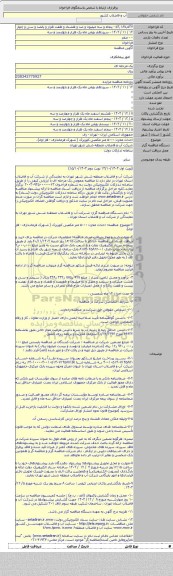 مناقصه, احداث  مخزن ۵۰۰۰ متر مکعبی کهریزک ( شهرک فرمانداری - فاز اول).