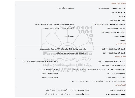 مزایده، اموال منقول