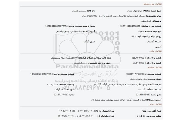 مزایده، اموال منقول