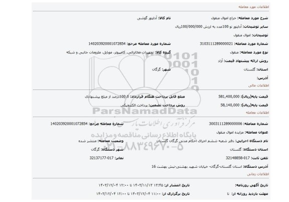مزایده، اموال منقول