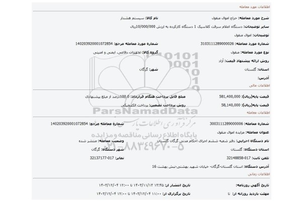 مزایده، اموال منقول